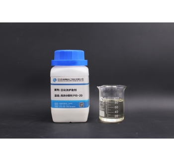 高浓分(fēn)散剂（PIS-20）